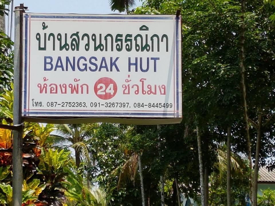 Bangsak Hut Hostel Као Лак Екстериор снимка